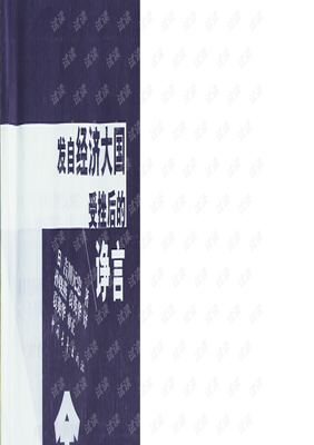 金融战败读后感锦集