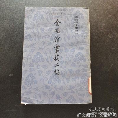 《金明馆丛稿初编》读后感精选