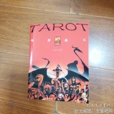 《塔罗奥义》读后感100字