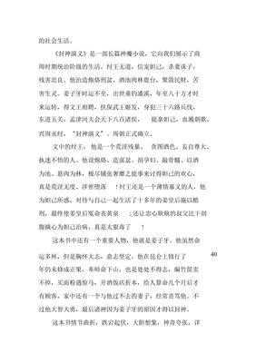《封神演义》读后感摘抄