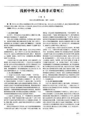 中国文人的非正常死亡读后感锦集