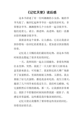 《天使雕像》读后感100字