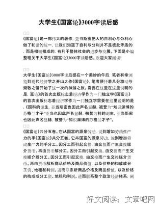 国富论经典读后感有感