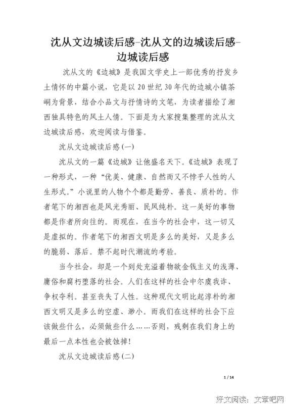 《沈从文晚年口述》读后感锦集