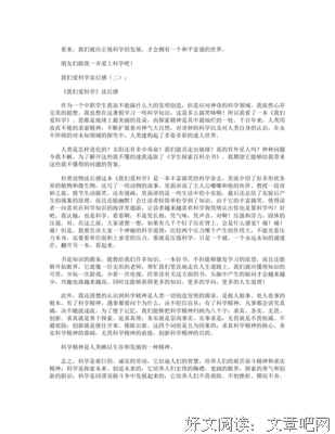 《游戏中的科学》读后感100字