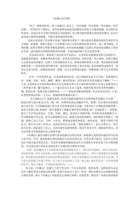 双城记读后感锦集