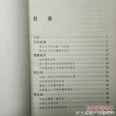 中国女性的感情与性的读后感大全