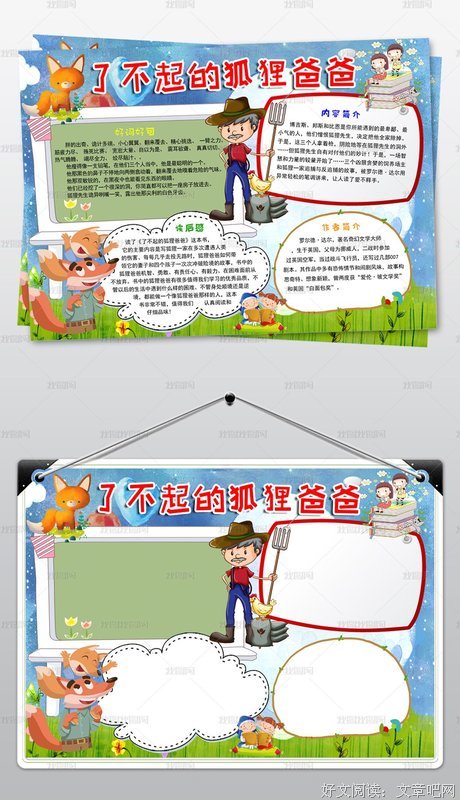 了不起的狐狸爸爸读后感1000字
