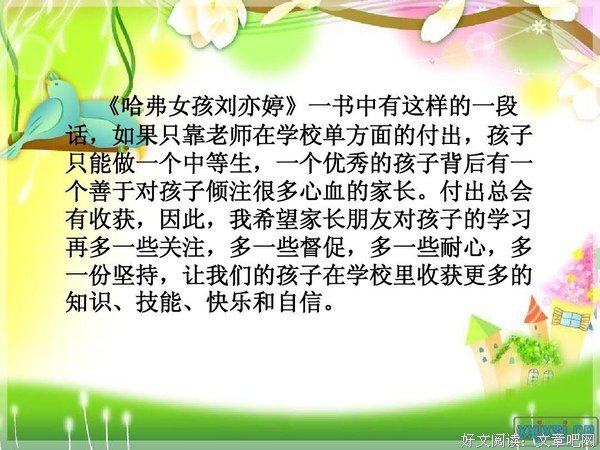 《哈佛女孩刘亦婷》经典读后感有感