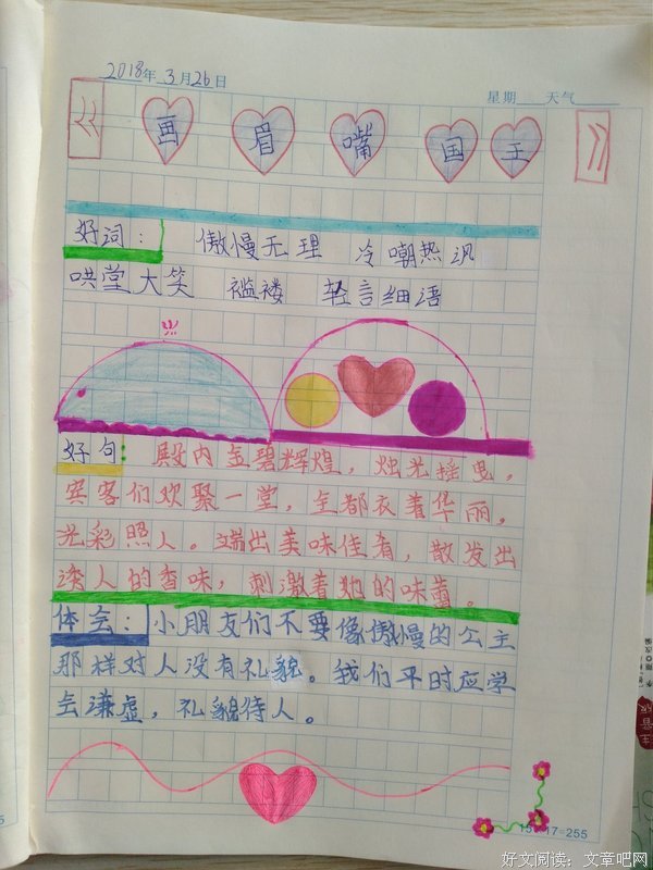 《高兴的脸，悲伤的脸》读后感摘抄