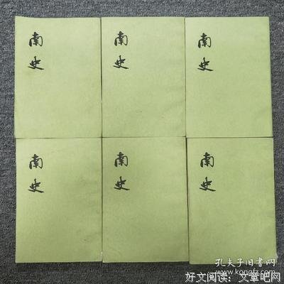南史（全六册）读后感100字