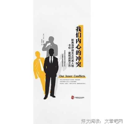 我们内心的冲突读后感精选