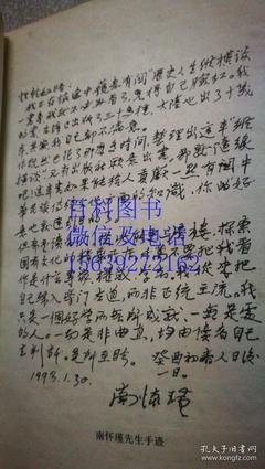《南怀瑾谈历史与人生》的读后感大全