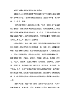 《绝对底线》观后感100字