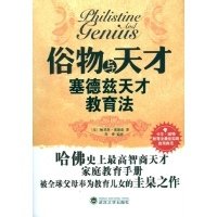 《俗物与天才》读后感摘抄