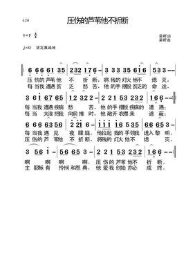 压伤的芦苇的读后感大全