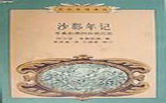 《沙郡岁月》读后感1000字