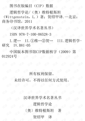 逻辑哲学论读后感1000字