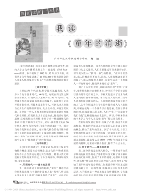 《童年的消逝》读后感锦集