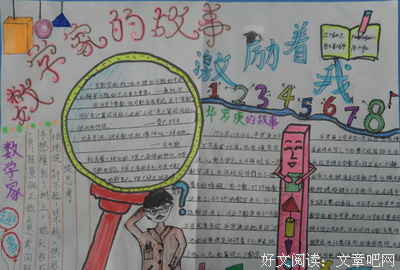 数学的故事经典读后感有感