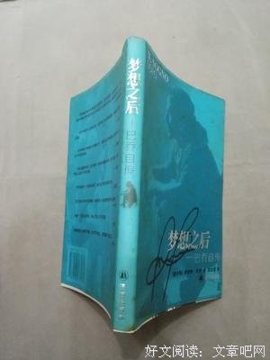 《梦想之后(巴乔自传)》的读后感大全