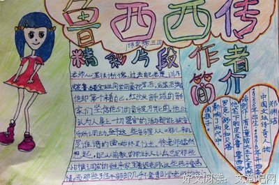 皮皮鲁和鲁西西的故事的读后感大全