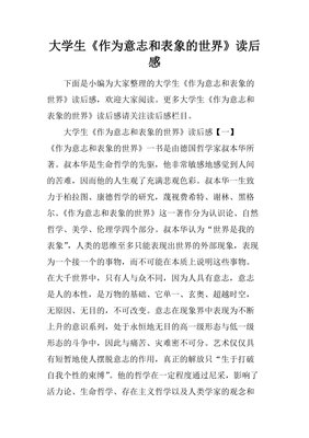 《作为意志和表象的世界》的读后感大全