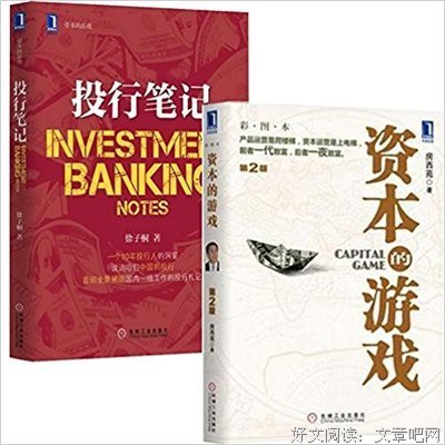 资本运作读后感精选
