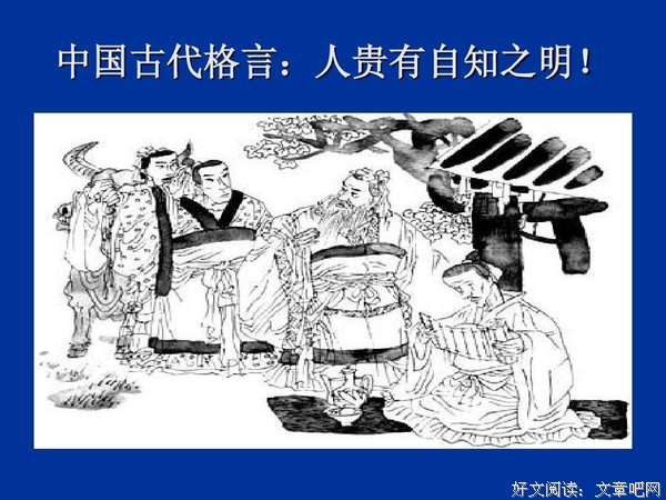 关于自知之明的格言