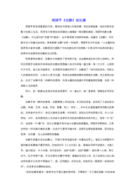 守望的距离：周国平散文集读后感1000字