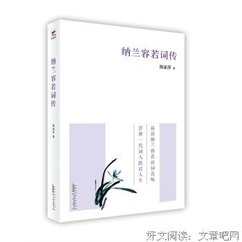 纳兰性德经典读后感有感