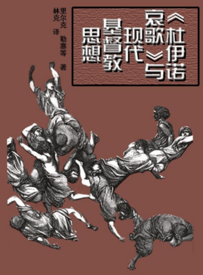 《杜伊诺哀歌》经典读后感有感