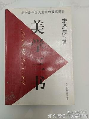 《美学三书》读后感100字