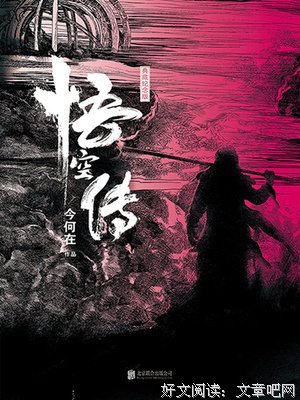 《悟空传》经典读后感有感