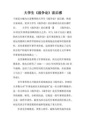 战争论（全三卷）经典读后感有感