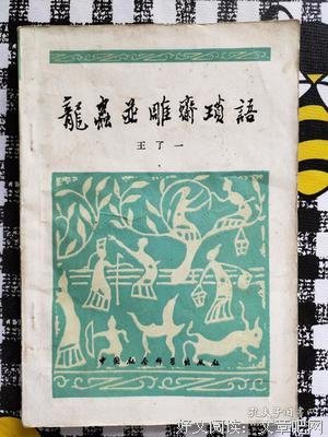 龙虫并雕斋琐语读后感摘抄