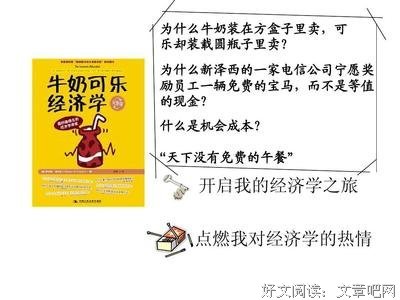 生活中的经济学读后感精选