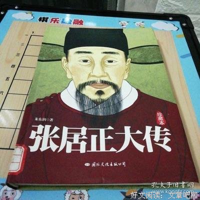 张居正大传读后感100字