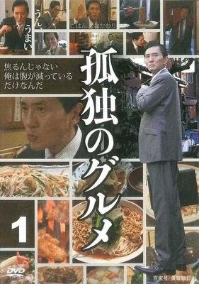《孤独的美食家 第一季》经典影评有感