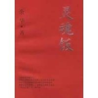 灵魂饭读后感锦集