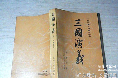 三国演义读后感1000字