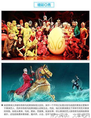 《太阳马戏团：遥远的世界》经典观后感集