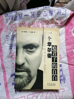 《瘾君子自白》读后感摘抄