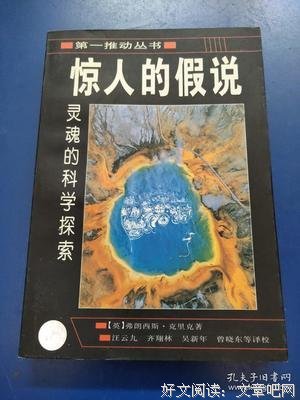 《惊人的假说》读后感摘抄