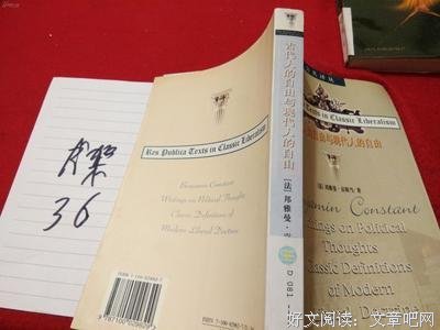 《古代人的自由与现代人的自由》经典读后感有感