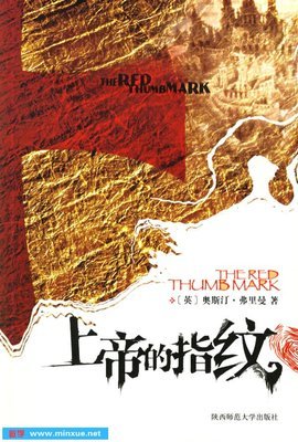 上帝的指纹（上下）读后感1000字