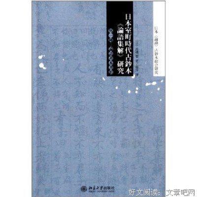 《论语集释(全四册)》读后感锦集
