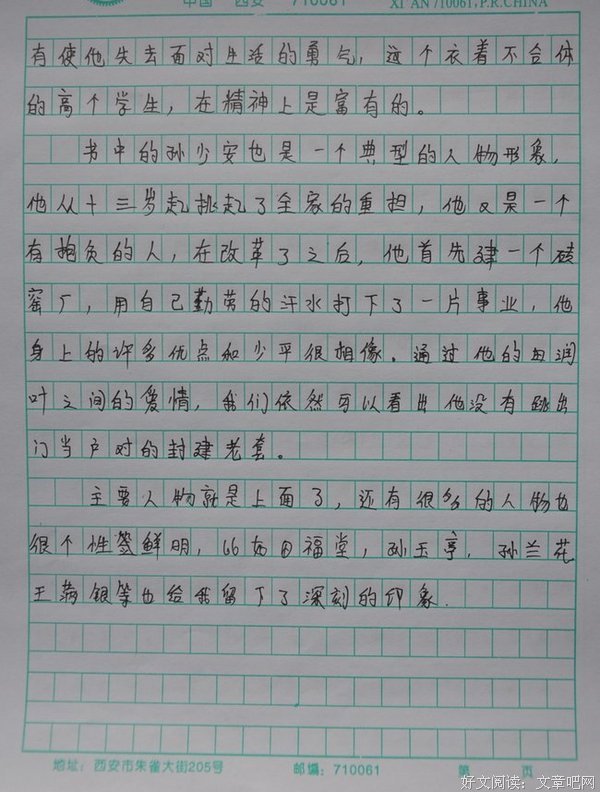 《路遥》经典观后感1000字