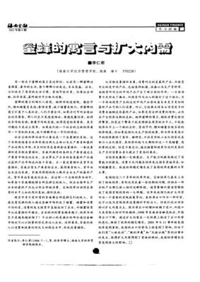 蜜蜂的寓言经典读后感有感