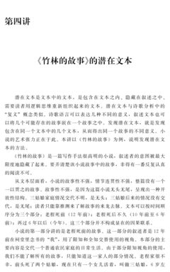 《竹林的故事》读后感摘抄